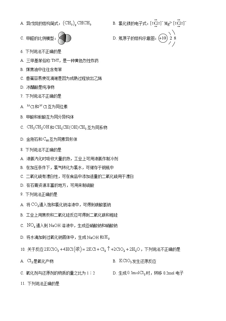 浙江省台州市2021-2022学年高三下学期4月教学质量评估(二模)化学试题无答案第2页
