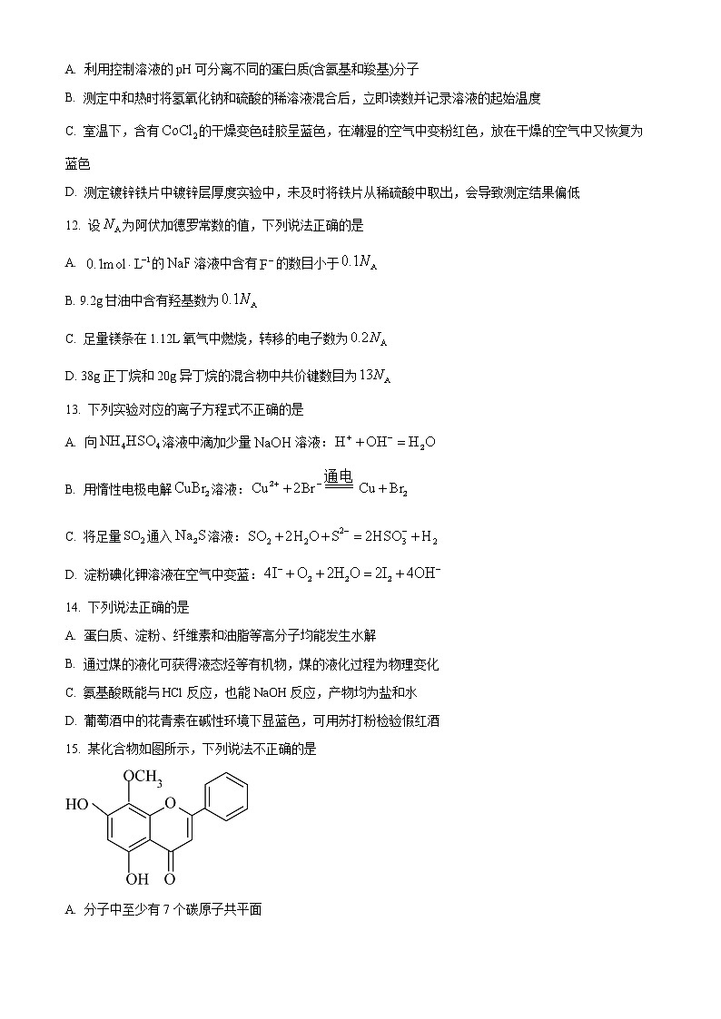 浙江省台州市2021-2022学年高三下学期4月教学质量评估(二模)化学试题无答案第3页