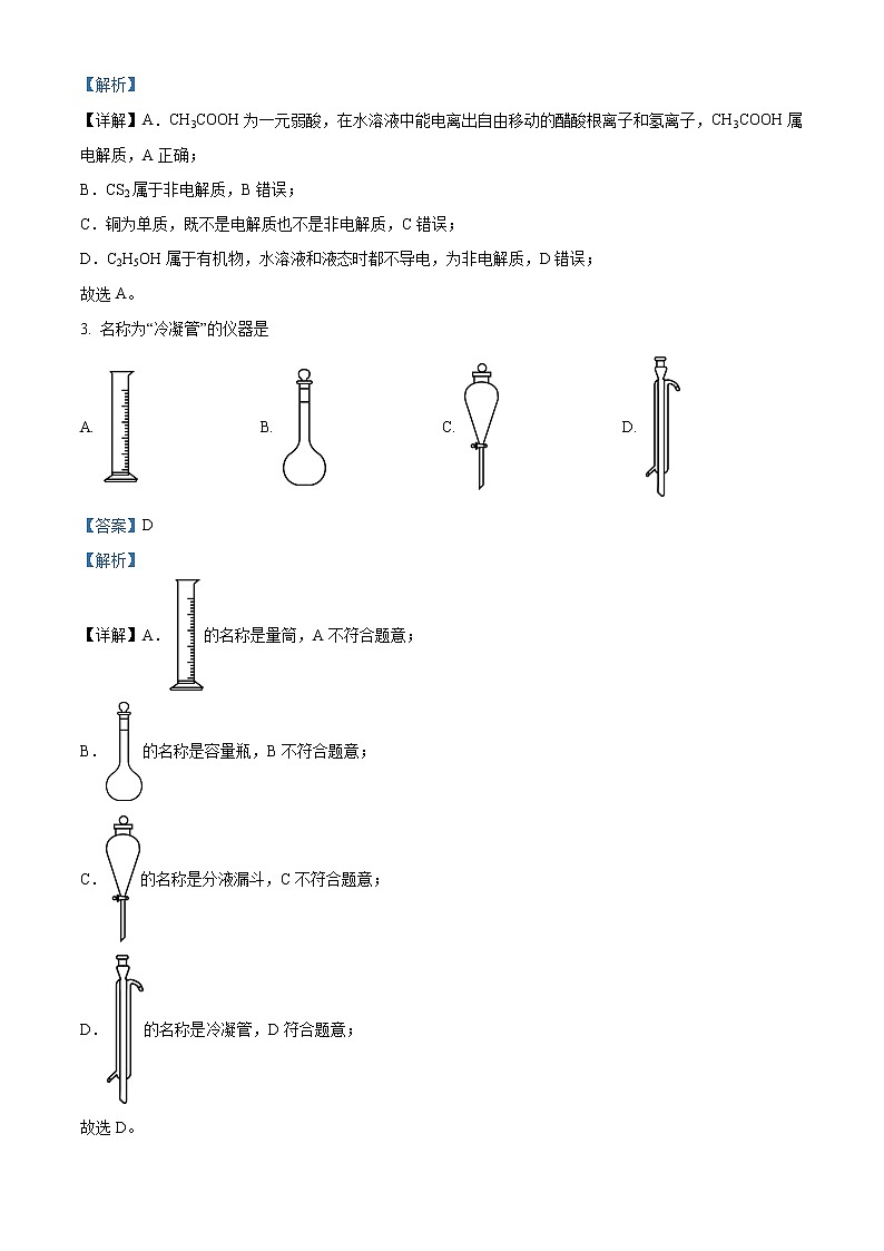 浙江省台州市2021-2022学年高三下学期4月教学质量评估(二模)化学试题含解析第2页