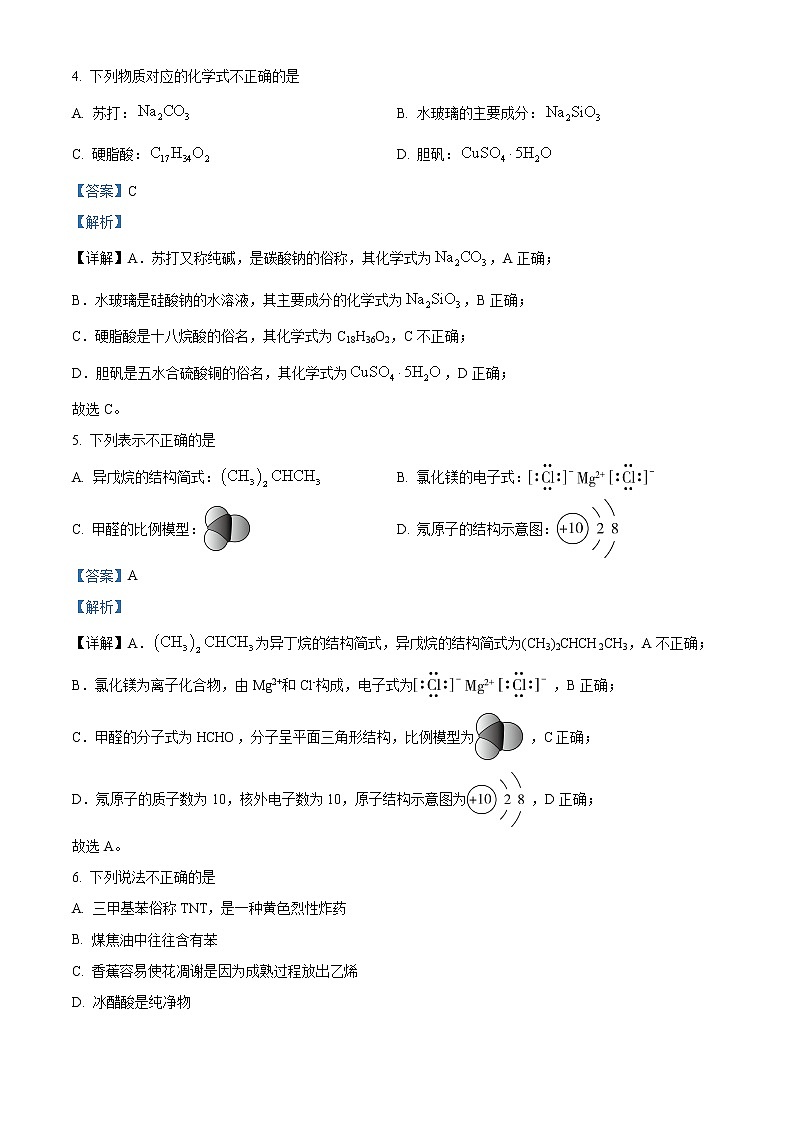 浙江省台州市2021-2022学年高三下学期4月教学质量评估(二模)化学试题含解析第3页