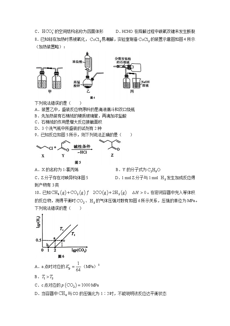 重庆市巴蜀中学2022-2023学年高三化学下学期高考适应性月考卷（七）（Word版附解析）03