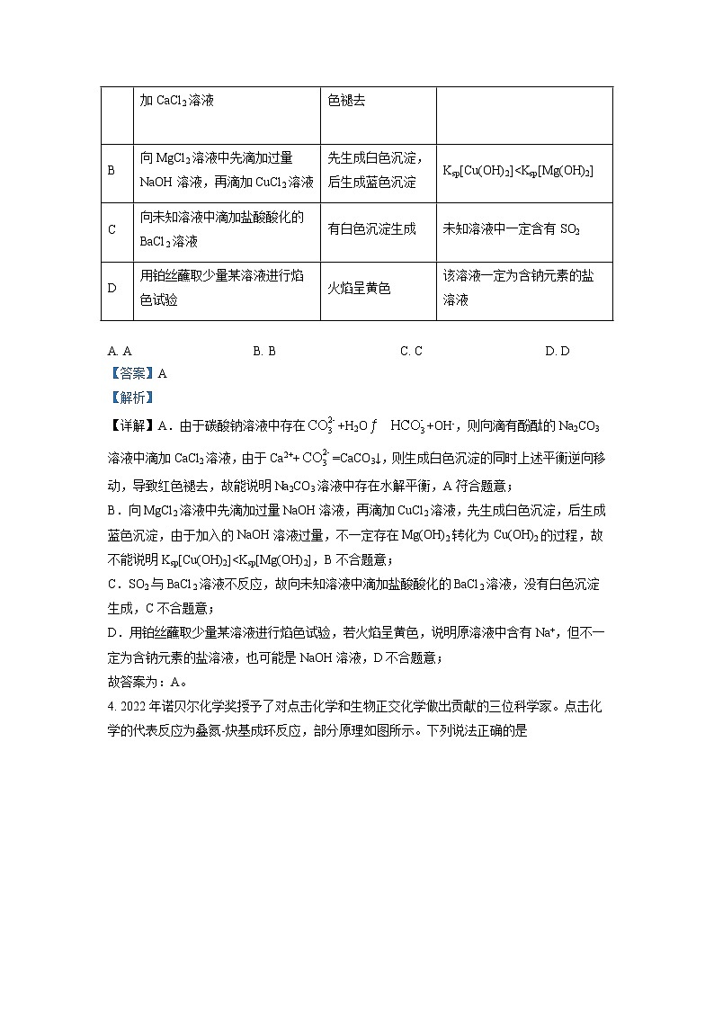 安徽省宿州市2023届高三化学质量检测（一模）试卷（Word版附解析）第3页