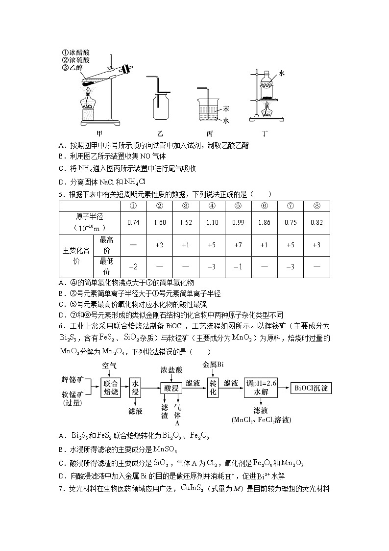 湖南省长沙市第一中学2023届高三化学下学期月考（七）试题（Word版附答案）第2页
