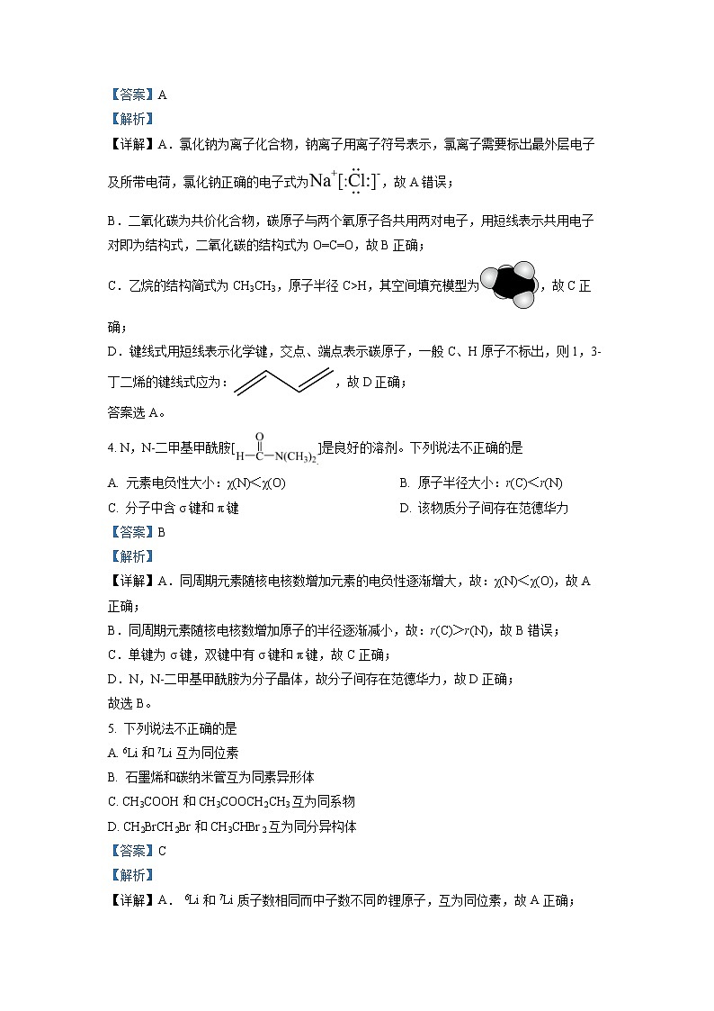 浙江省湖州、丽水、衢州三地市2022-2023学年高三化学上学期11月一模试题（Word版附解析）第2页