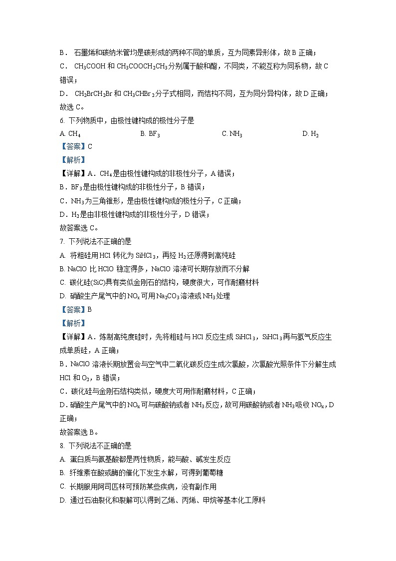 浙江省湖州、丽水、衢州三地市2022-2023学年高三化学上学期11月一模试题（Word版附解析）第3页