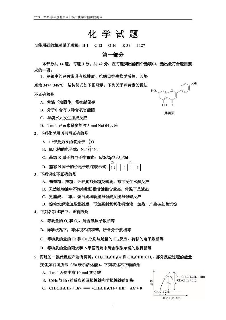 2022-2023学年北京四中高三开学考化学试题及答案第1页