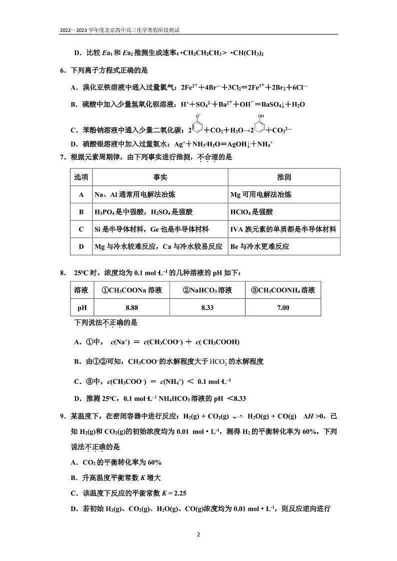 2022-2023学年北京四中高三开学考化学试题及答案第2页