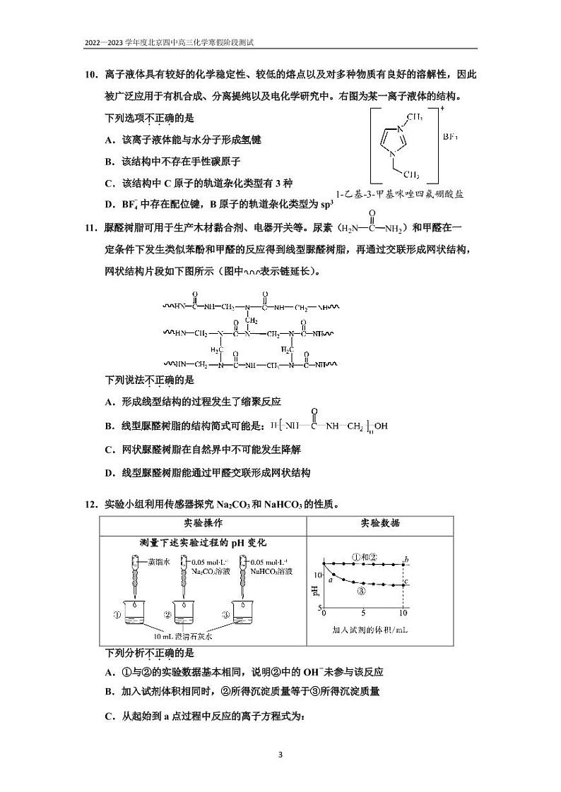 2022-2023学年北京四中高三开学考化学试题及答案第3页