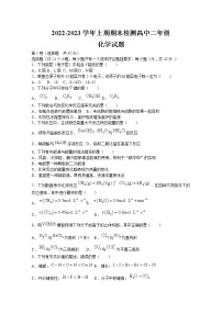 四川省雅安市2022-2023学年高二化学上学期期末考试试卷（Word版附答案）