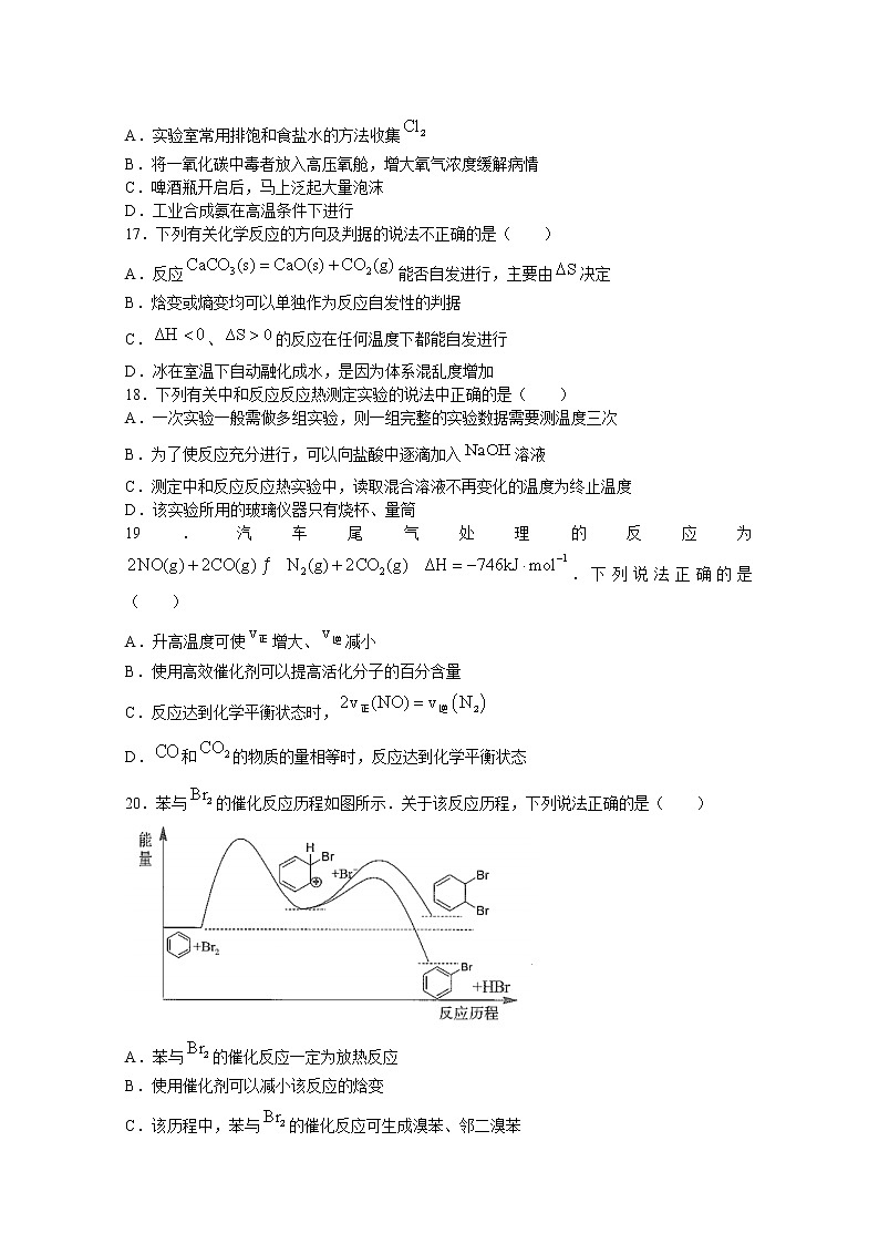 四川省雅安市2022-2023学年高二化学上学期期末考试试卷（Word版附答案）第3页