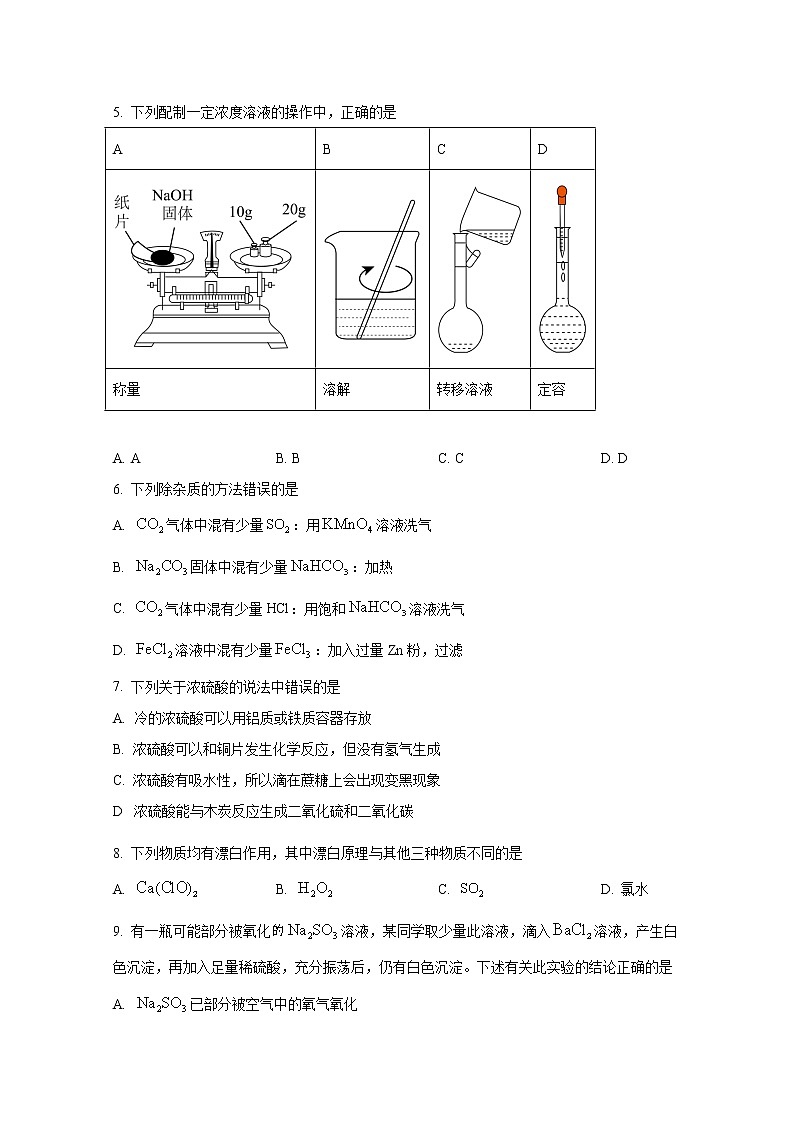 山东省枣庄市2022-2023学年高一化学上学期期末考试试题（Word版附答案）02