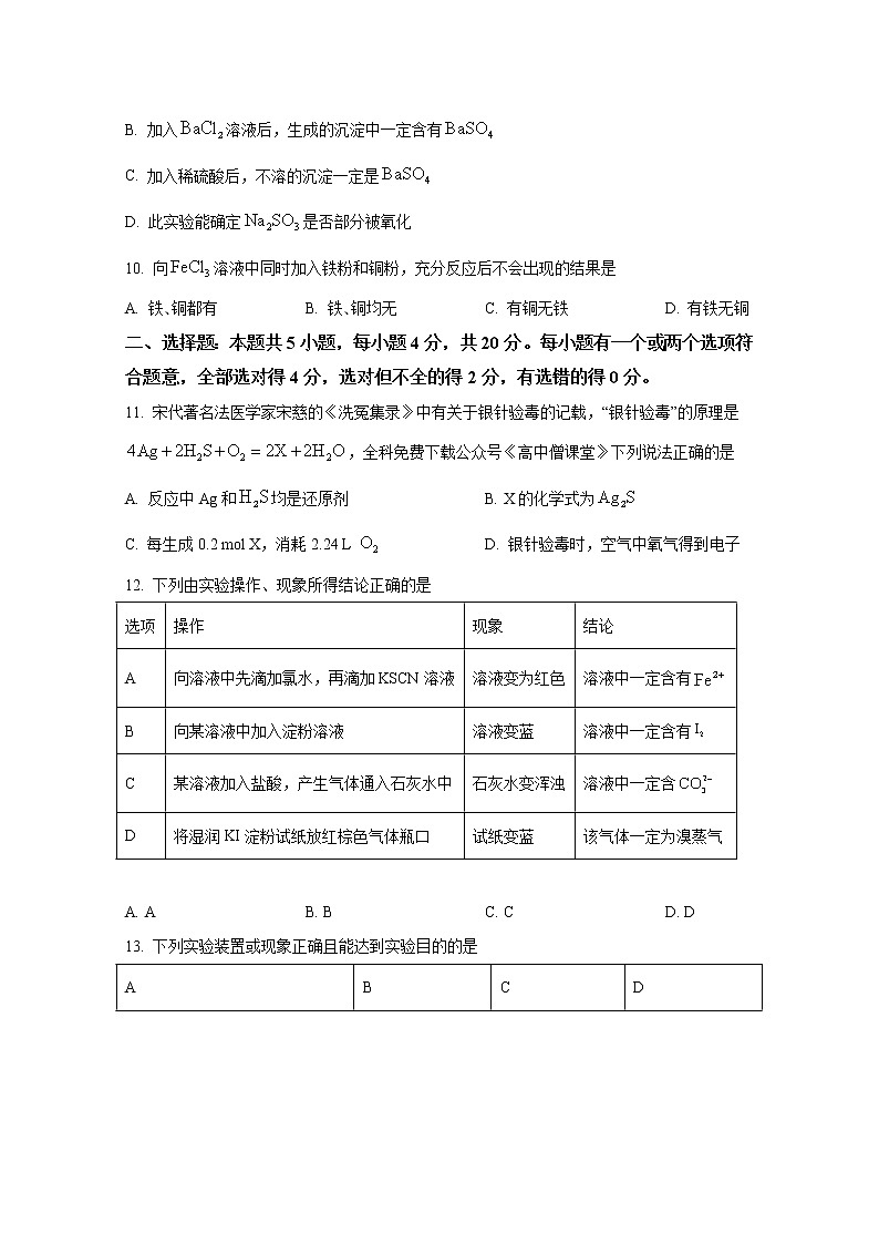 山东省枣庄市2022-2023学年高一化学上学期期末考试试题（Word版附答案）03