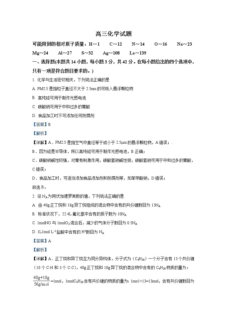 湖南省衡阳市第一中学2022-2023学年高三化学第七次月考试卷（Word版附解析）01