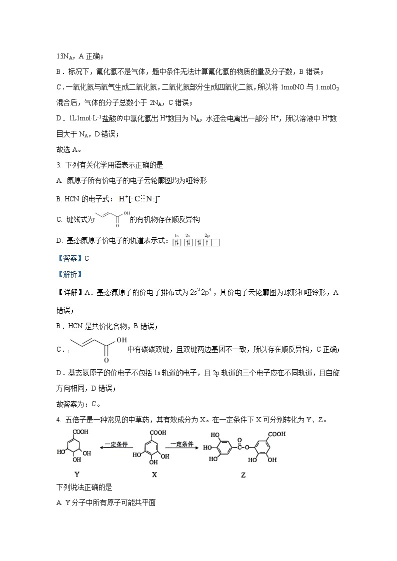 湖南省衡阳市第一中学2022-2023学年高三化学第七次月考试卷（Word版附解析）02