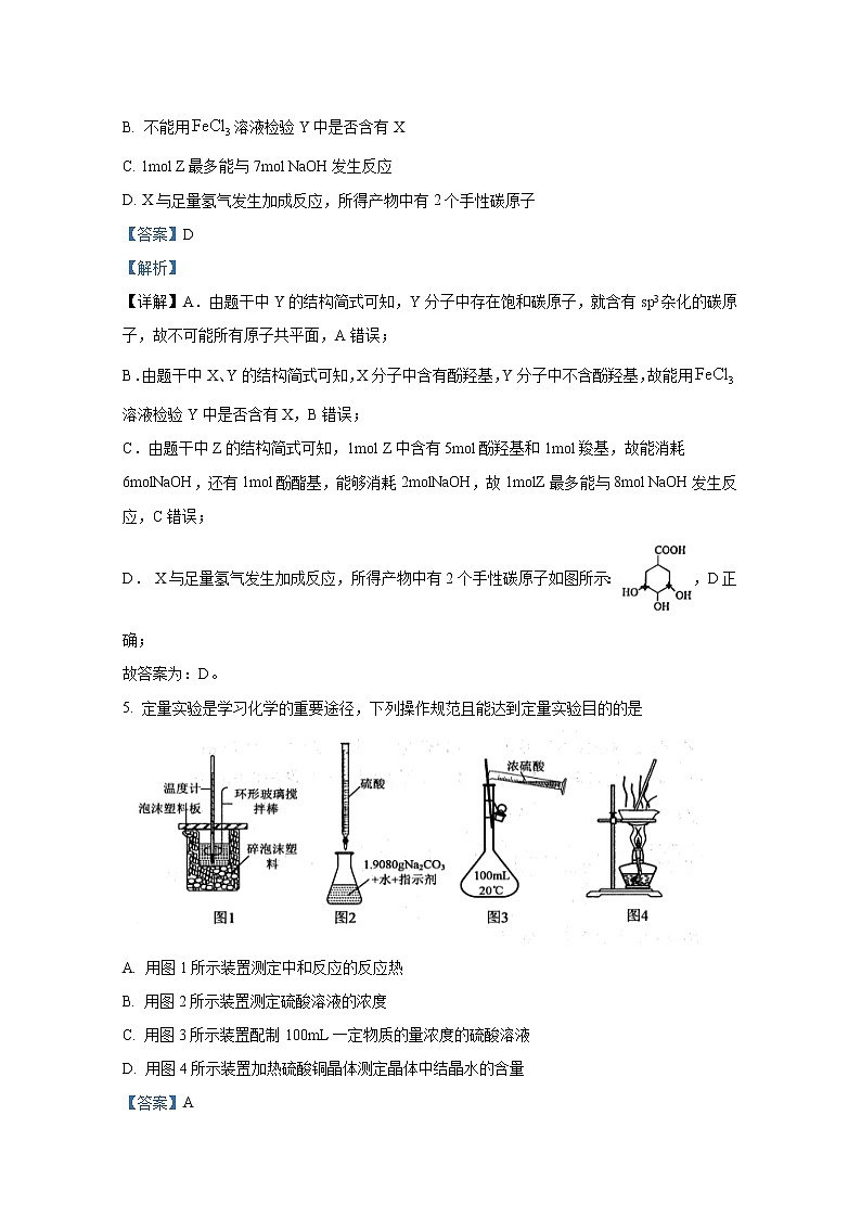 湖南省衡阳市第一中学2022-2023学年高三化学第七次月考试卷（Word版附解析）03