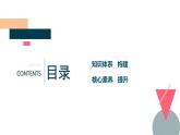第一章章末整合提升(一)课件PPT