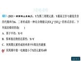 第一章聚焦突破(一)　元素“位、构、性”关系的相互推断课件PPT