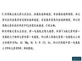 第一章聚焦突破(一)　元素“位、构、性”关系的相互推断课件PPT