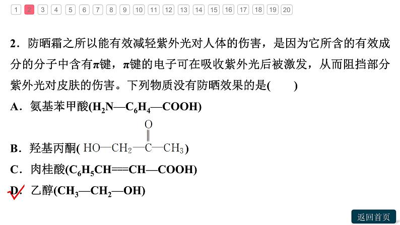 第二章章末综合检测(二)课件PPT第4页