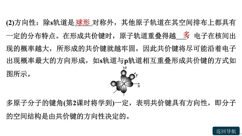 第二章第一节　第1课时　共价键课件PPT第7页