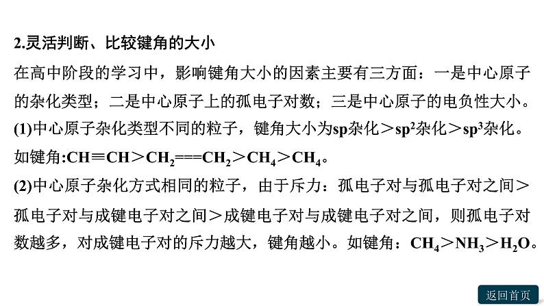 第二章聚焦突破(二)　拼盘考查分子结构与物质的性质课件PPT03