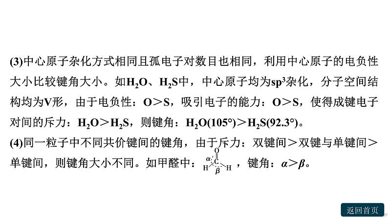 第二章聚焦突破(二)　拼盘考查分子结构与物质的性质课件PPT04