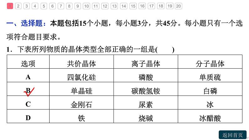 第三章章末综合检测(三)课件PPT第2页