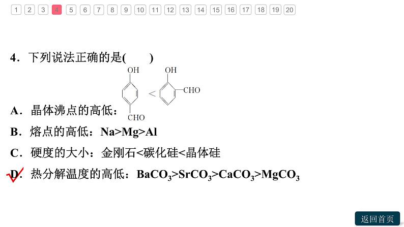 第三章章末综合检测(三)课件PPT第7页