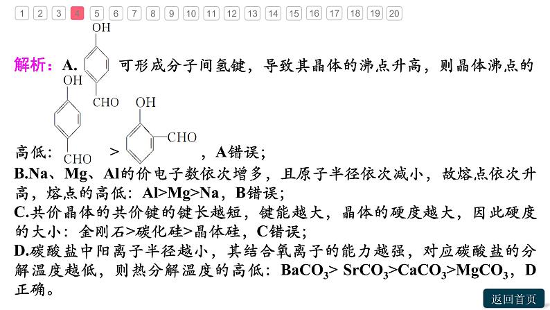 第三章章末综合检测(三)课件PPT第8页