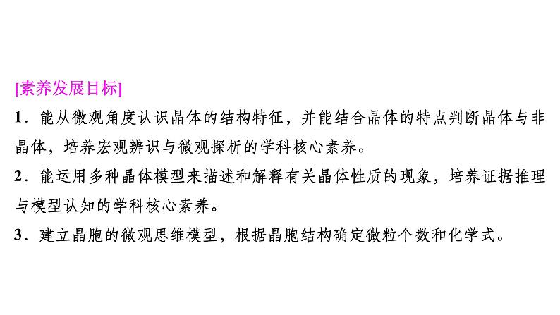 第三章第一节　物质的聚集状态与晶体的常识课件PPT第2页