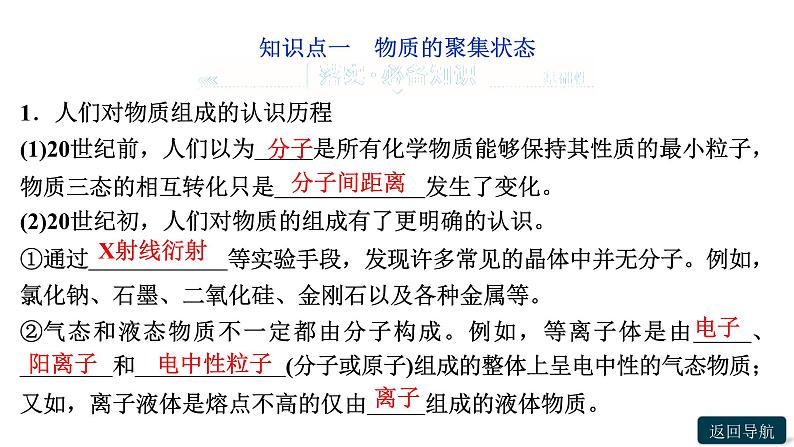 第三章第一节　物质的聚集状态与晶体的常识课件PPT第5页