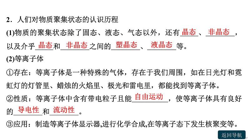 第三章第一节　物质的聚集状态与晶体的常识课件PPT第6页