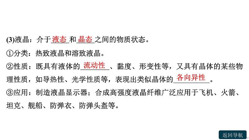 第三章第一节　物质的聚集状态与晶体的常识课件PPT第7页