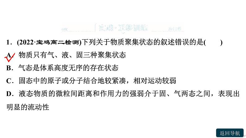 第三章第一节　物质的聚集状态与晶体的常识课件PPT第8页