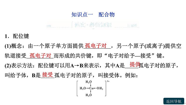 第三章第四节　配合物与超分子课件PPT第5页