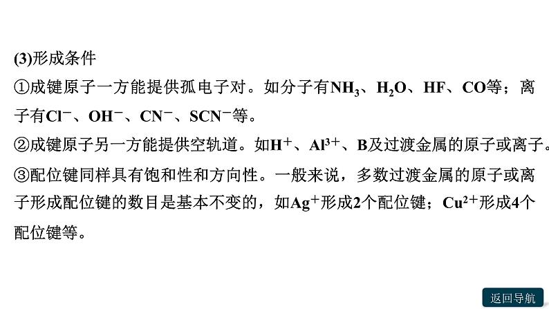 第三章第四节　配合物与超分子课件PPT第6页