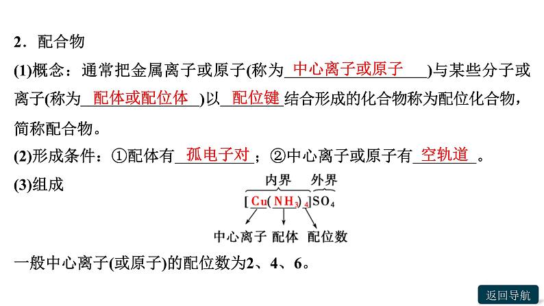 第三章第四节　配合物与超分子课件PPT第7页