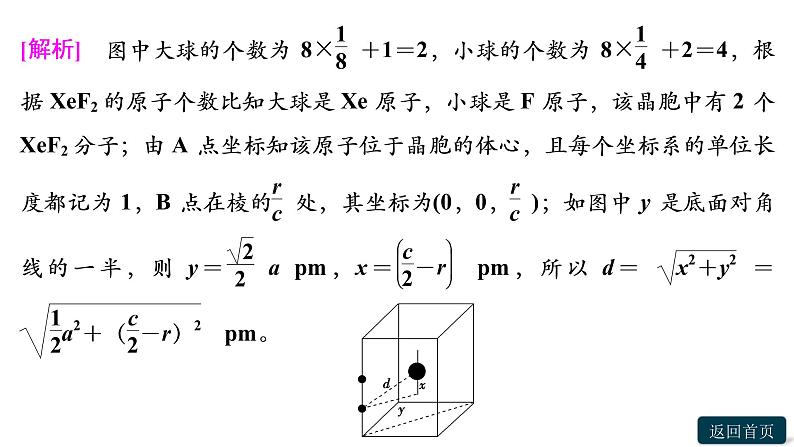 第三章聚焦突破(三)　关于晶胞结构的分析与计算课件PPT第3页