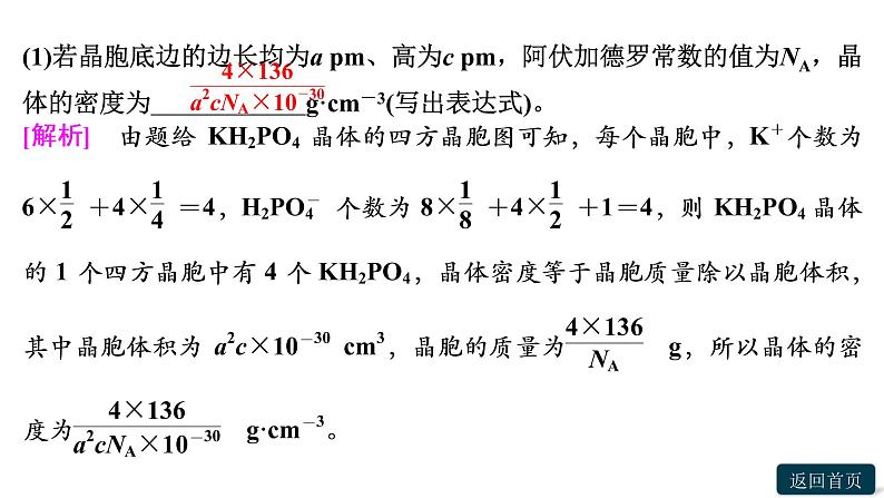 第三章聚焦突破(三)　关于晶胞结构的分析与计算课件PPT第5页