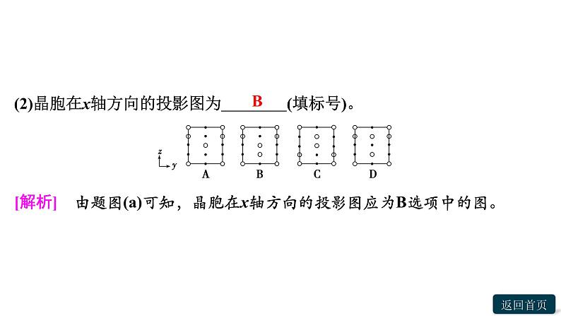 第三章聚焦突破(三)　关于晶胞结构的分析与计算课件PPT第6页