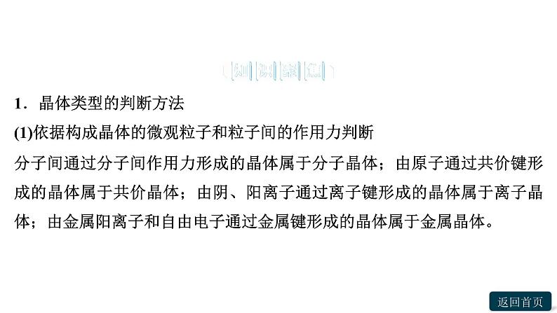 第三章聚焦突破(四)　晶体类型及其熔、沸点的比较和判断课件PPT第2页