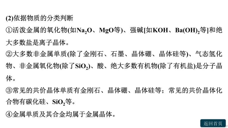 第三章聚焦突破(四)　晶体类型及其熔、沸点的比较和判断课件PPT03