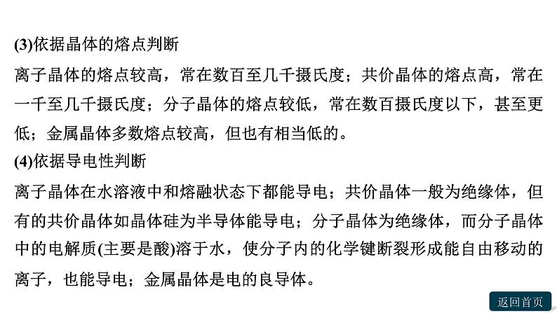 第三章聚焦突破(四)　晶体类型及其熔、沸点的比较和判断课件PPT第4页