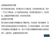 第三章聚焦突破(四)　晶体类型及其熔、沸点的比较和判断课件PPT