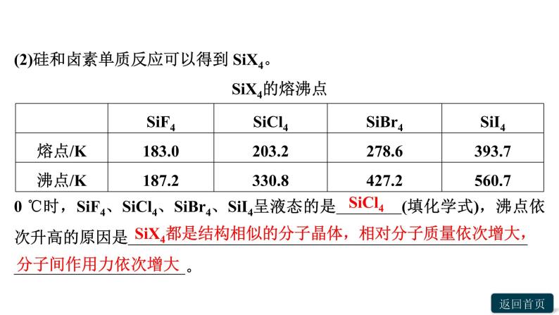 第三章聚焦突破(四)　晶体类型及其熔、沸点的比较和判断课件PPT08