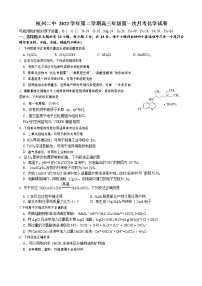 浙江省杭州第二中学2022-2023学年高三下学期3月月考化学试题