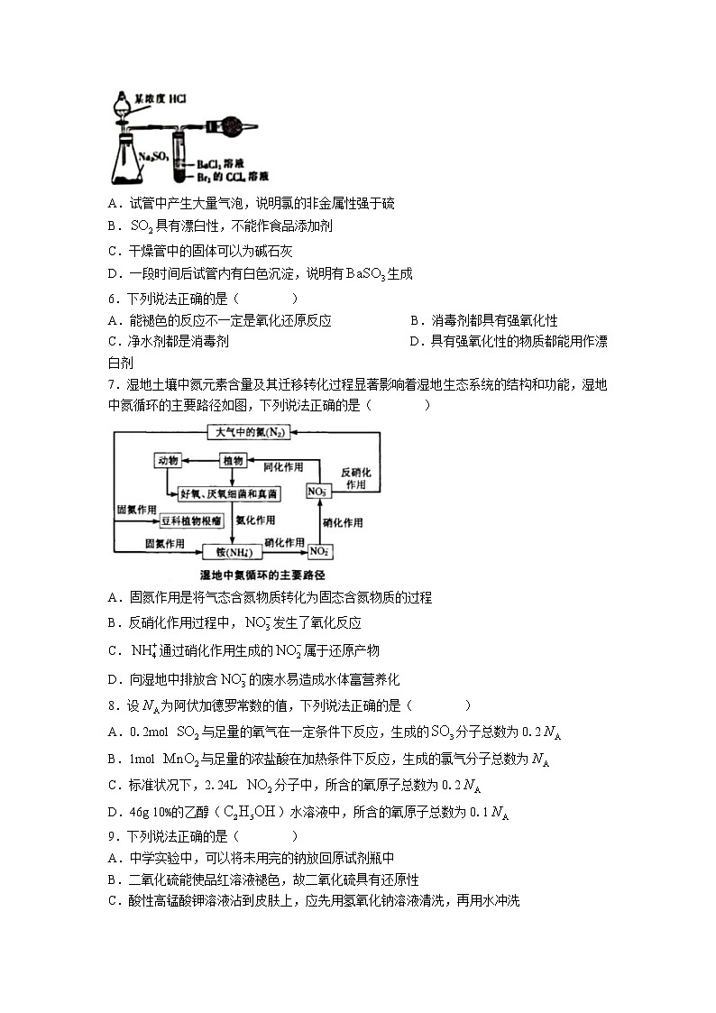 湖南省长沙市长沙市实验中学2022-2023学年高一下学期第一次月考化学试题第2页