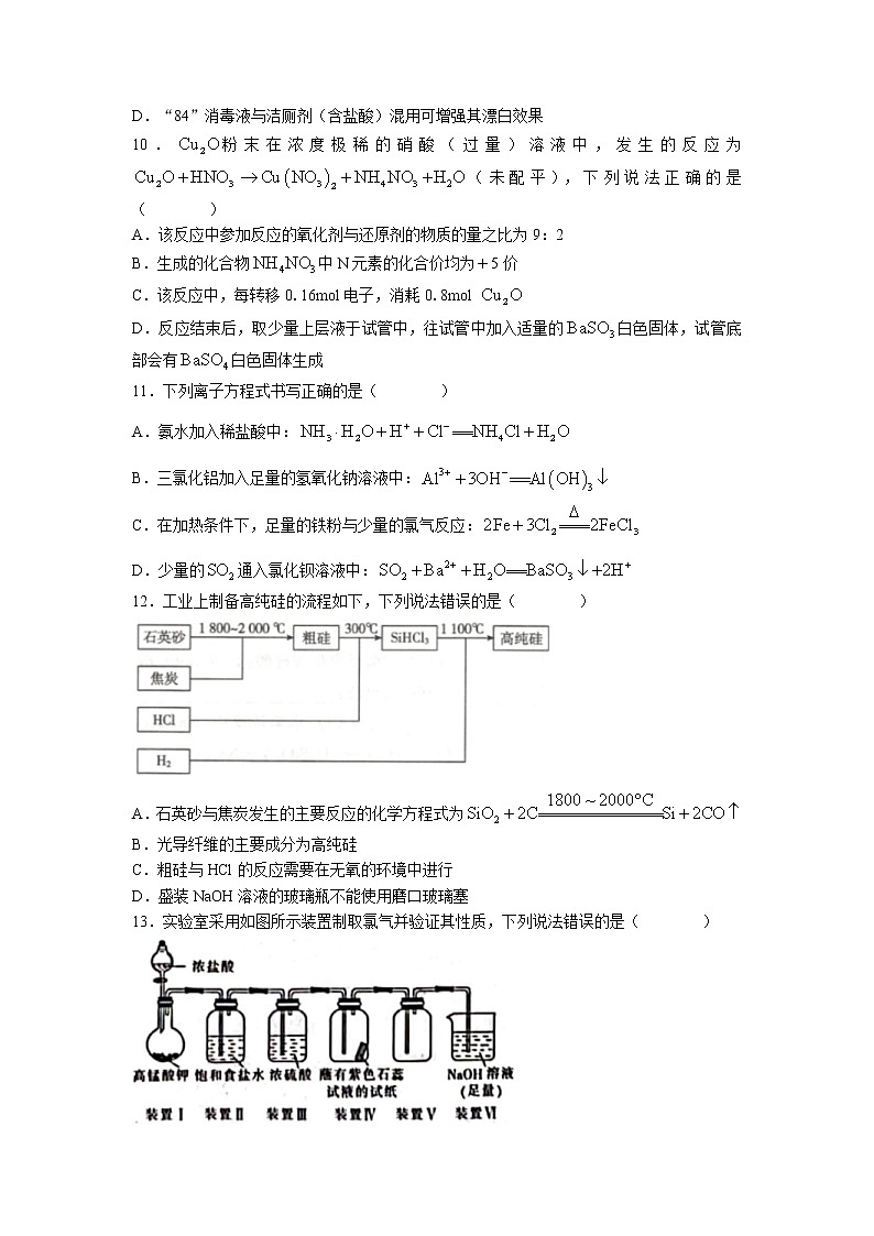 湖南省长沙市长沙市实验中学2022-2023学年高一下学期第一次月考化学试题第3页