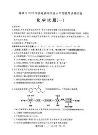 山东省聊城市2023届高三一模 化学试题及答案