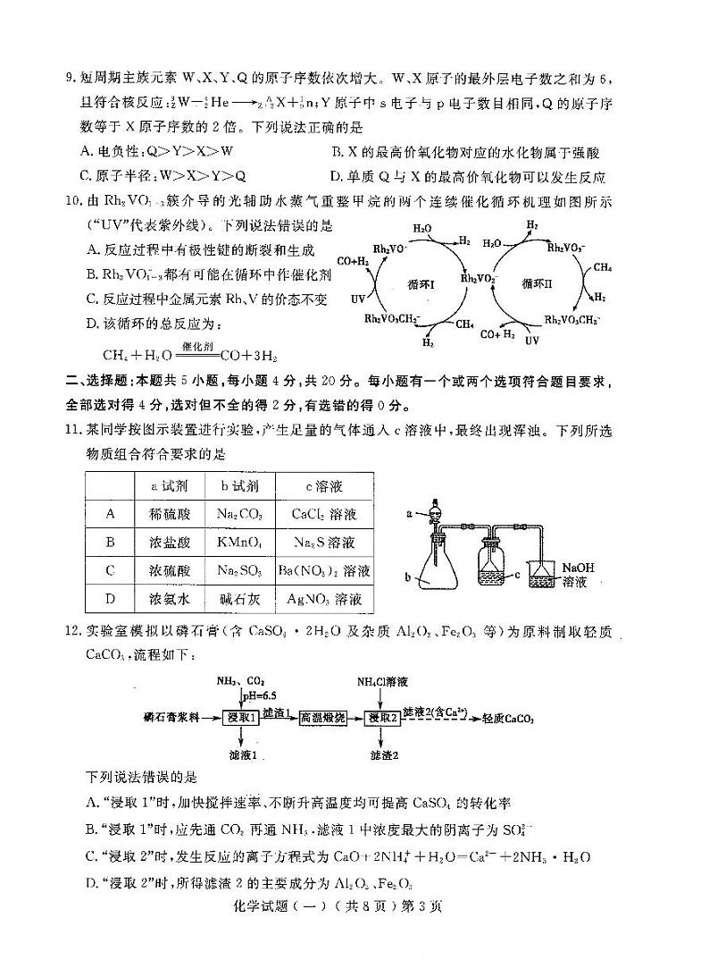 化学试题第3页